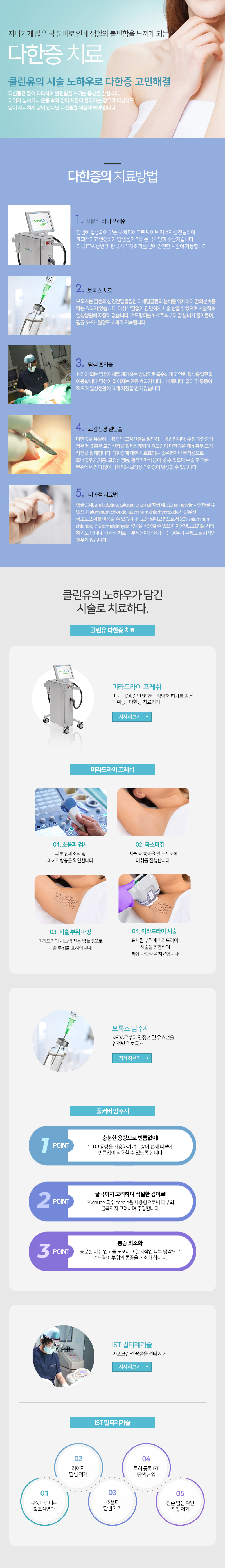 다한증 치료방법